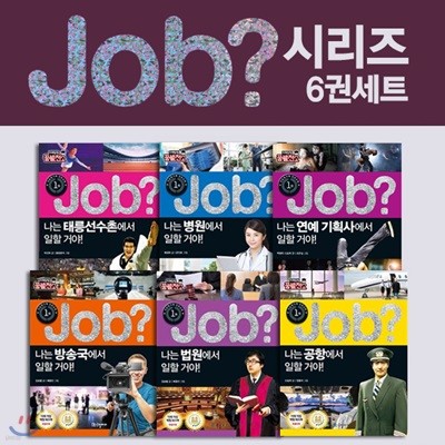 JOP? JOB시리즈 6권세트