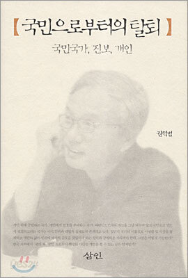 국민으로부터의 탈퇴