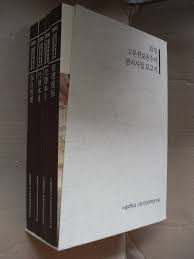 2012 고문헌보존수리 관리사업 보고서 (전4권) (2013 초판) - 대체본 1, 대체본 2, 수리복원, 보존관리