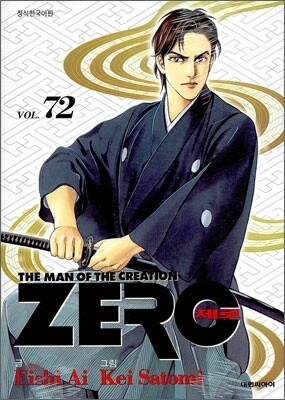 ZERO 제로 72