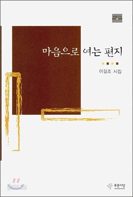 마음으로 여는 편지