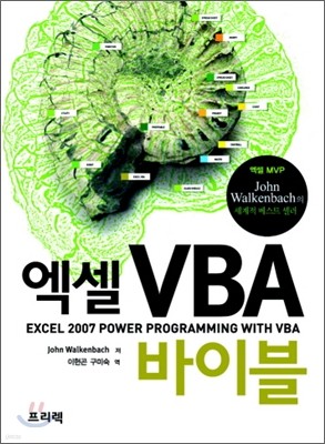 엑셀 VBA 바이블