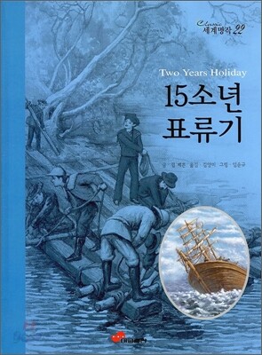 15소년 표류기