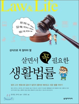 생활법률