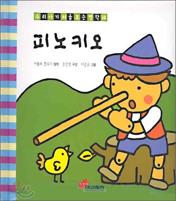 피노키오