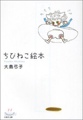 ちびねこ繪本