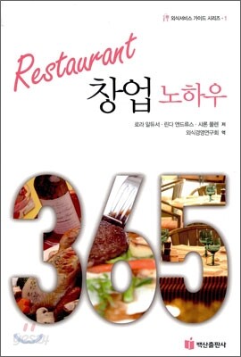 Restaurant 창업 노하우