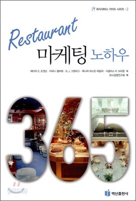 Restaurant 마케팅 노하우