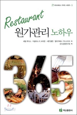 Restaurant 원가관리 노하우