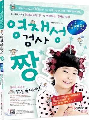 영재성 검사 짱 유형편