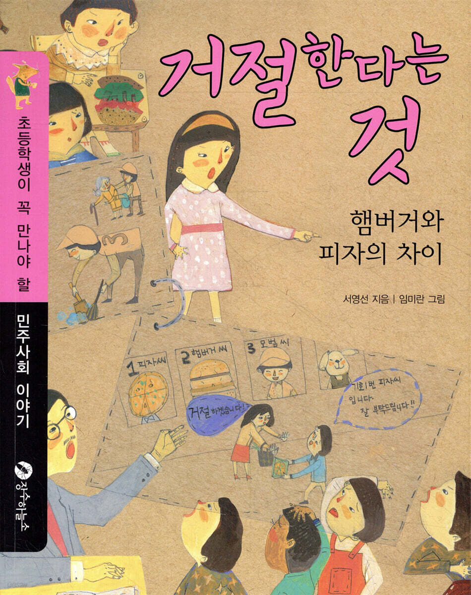 거절한다는 것