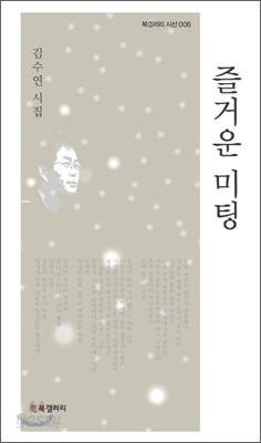 즐거운 미팅