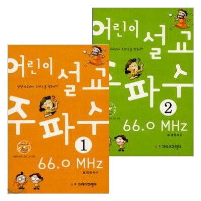 어린이 설교 주파수 66.0MHz 세트