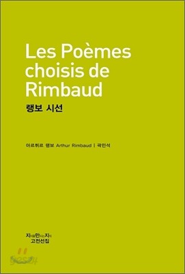 랭보 시선