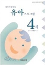 삼성어린이집 유아프로그램 4세