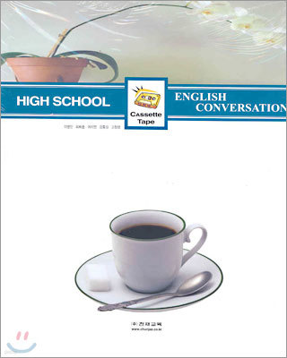 HIGH SCHOOL ENGLISH CONVERSATION  