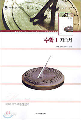 수학1 자습서 (임석훈)