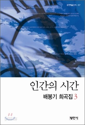 인간의 시간