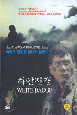 하얀전쟁 White Badge