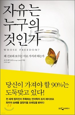 자유는 누구의 것인가