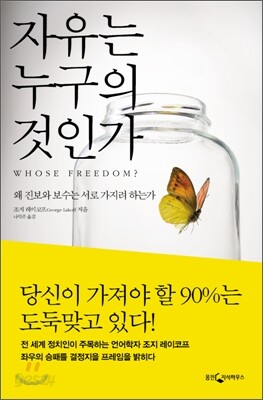 자유는 누구의 것인가