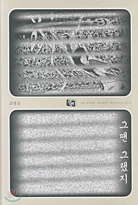 그땐 그랬지