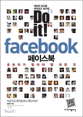 Do it! 페이스북