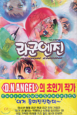 라군엔진 1