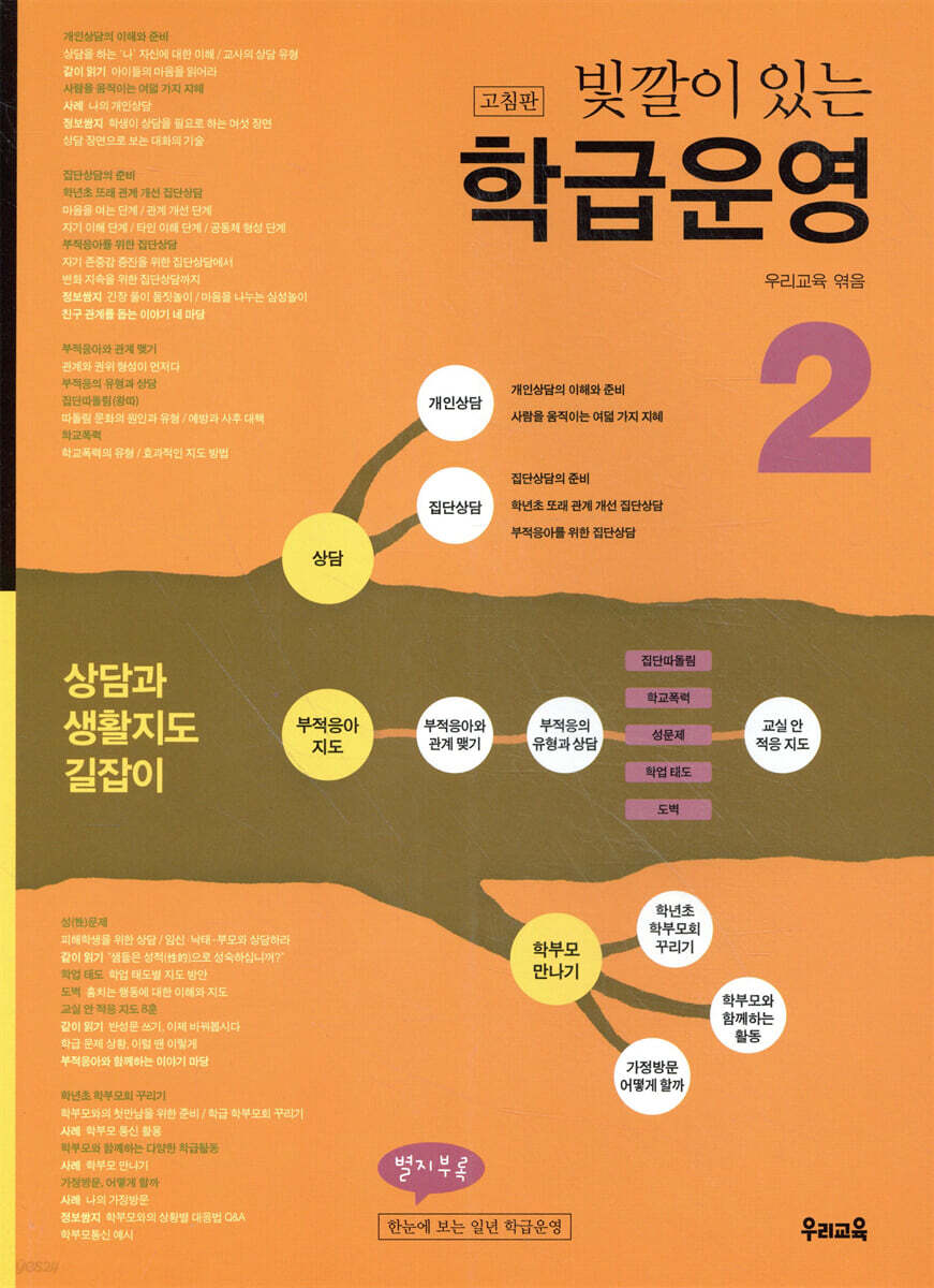 빛깔이 있는 학급운영 2