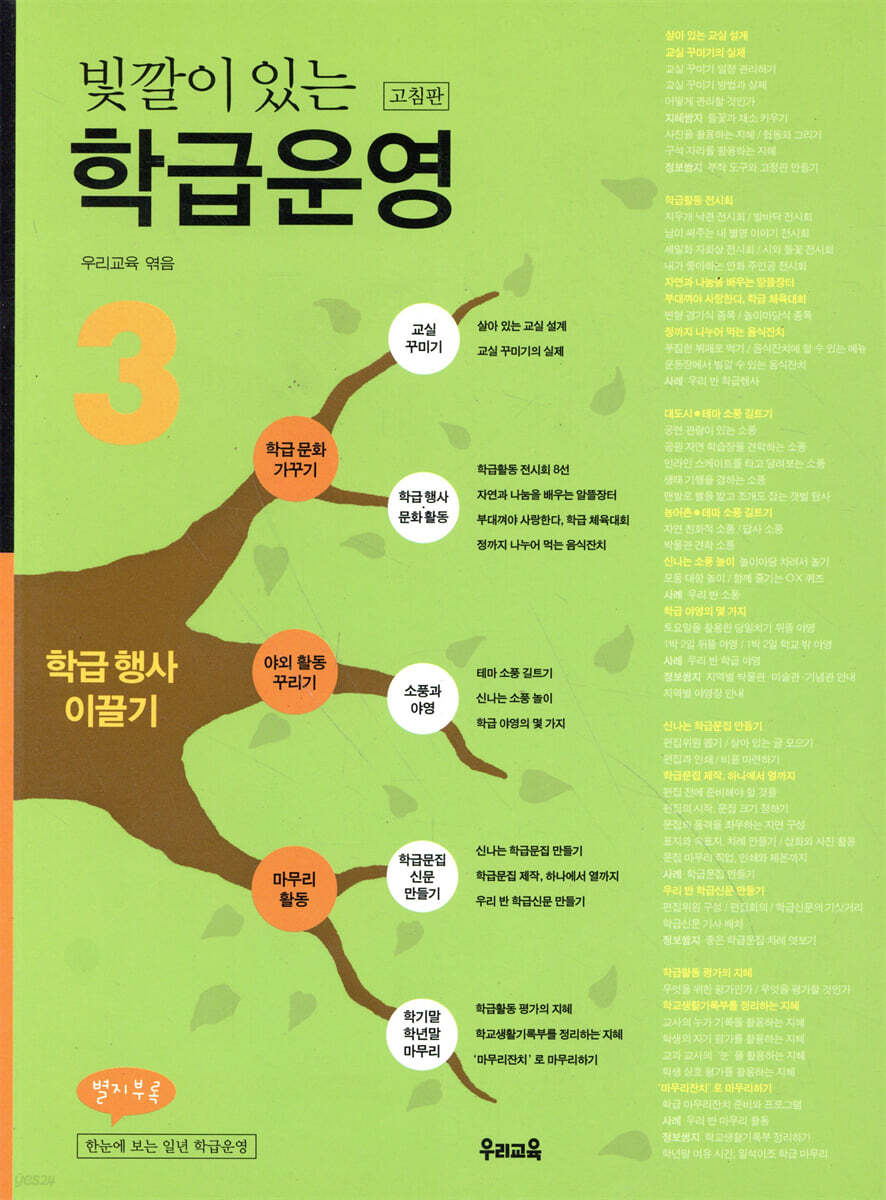 빛깔이 있는 학급운영 3