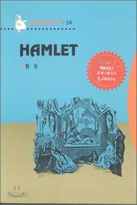 HAMLET 햄릿