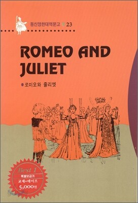 ROMEO AND JULIET 로미오와 줄리엣