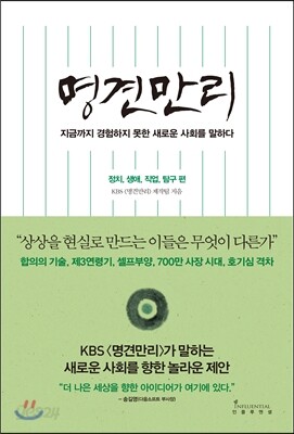 명견만리_새로운 사회 편