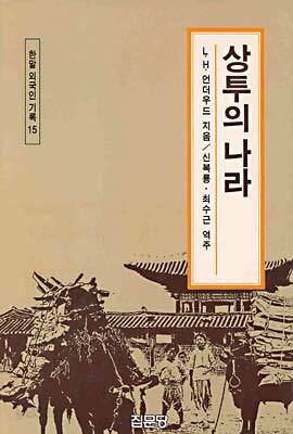 상투의 나라