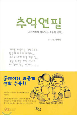 추억연필