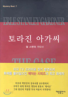 토라진 아가씨
