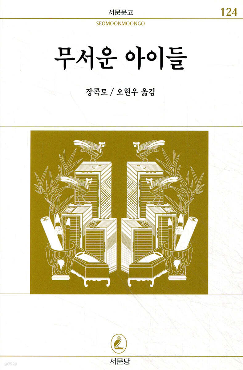 무서운 아이들