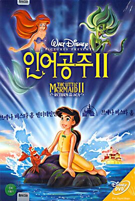 인어공주 II