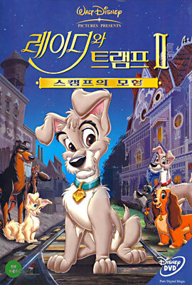 레이디와 트램프 II - 스캠프의 모험