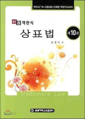 HB 객관식 상표법