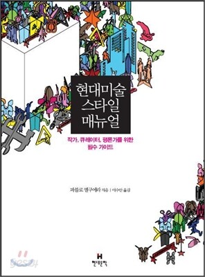 현대미술 스타일 매뉴얼
