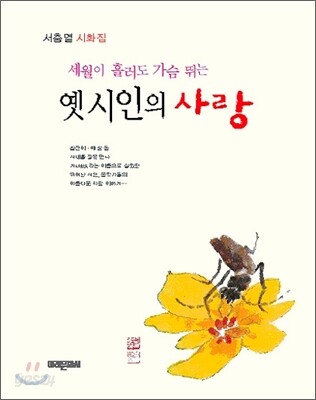 옛 시인의 사랑