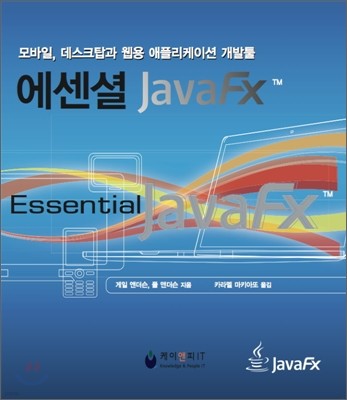  JavaFX