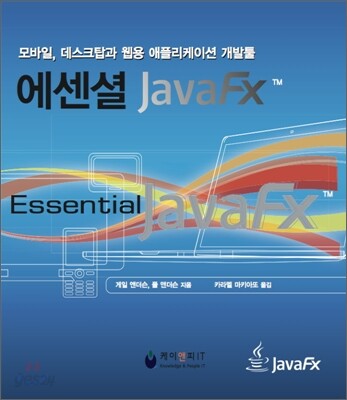 에센셜 JavaFX