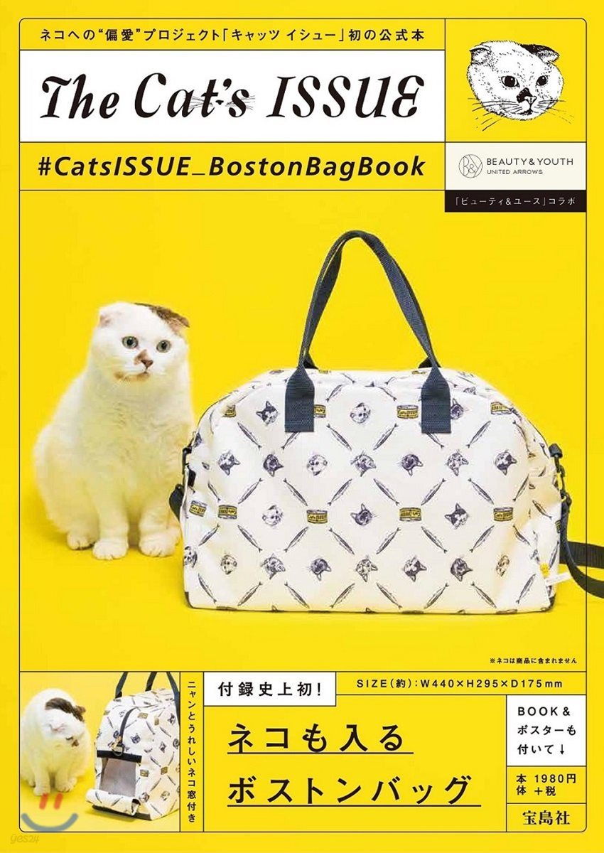 The Cat&#39;s ISSUE #CatsISSUE_BostonBagBook