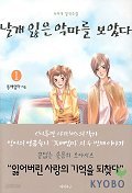 날개 잃은 악마를 보았다 1 -3/완결 