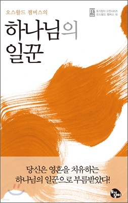 하나님의 일꾼