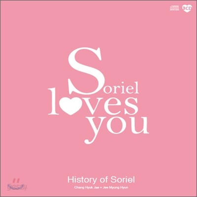 소리엘 (Soriel) - Soriel Loves You: History Of Soriel