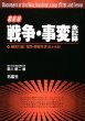 ???事?―全記? (일문판, 2004 新裝版) 전쟁 사변- 전기록 Document of the War, Incident, coup d'Etat and Terror