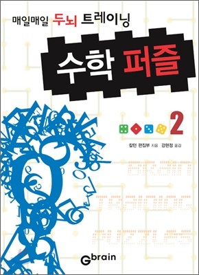 수학 퍼즐 2